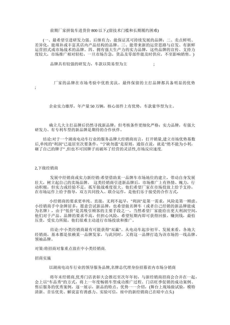 营销战略规划_第3页