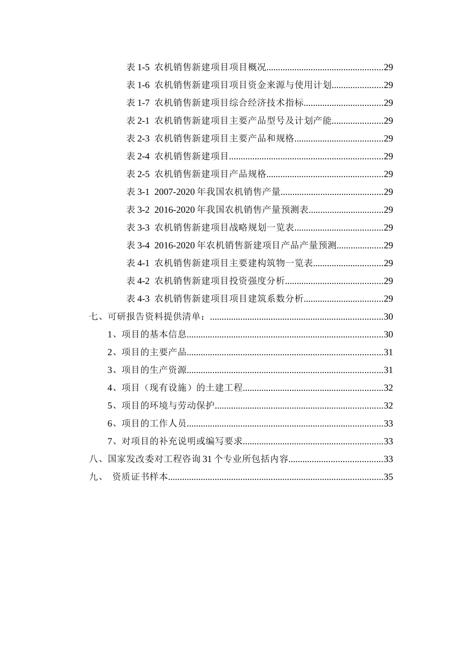 农机销售项目可行性研究报告_第3页