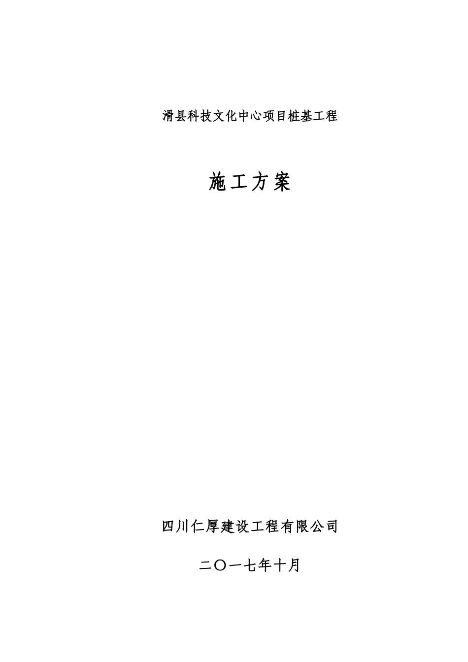 桩基施工方案_2_第1页