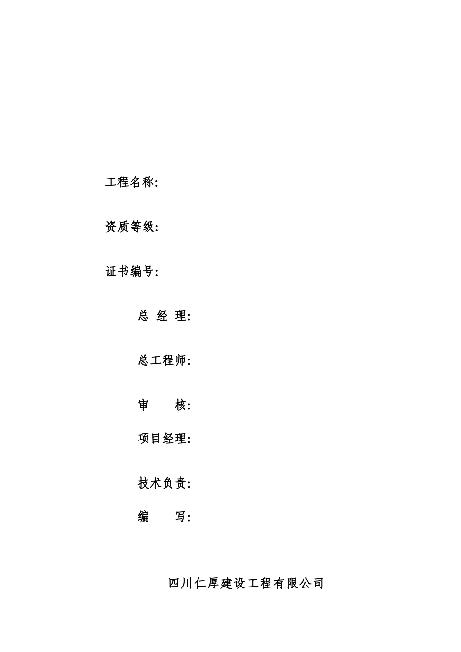 桩基施工方案_2_第2页