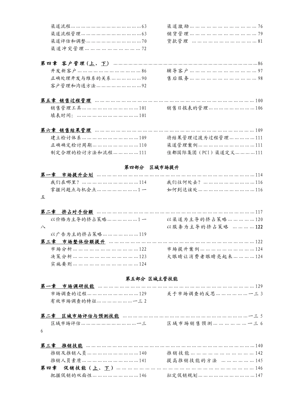 芮新国区域市场_第2页