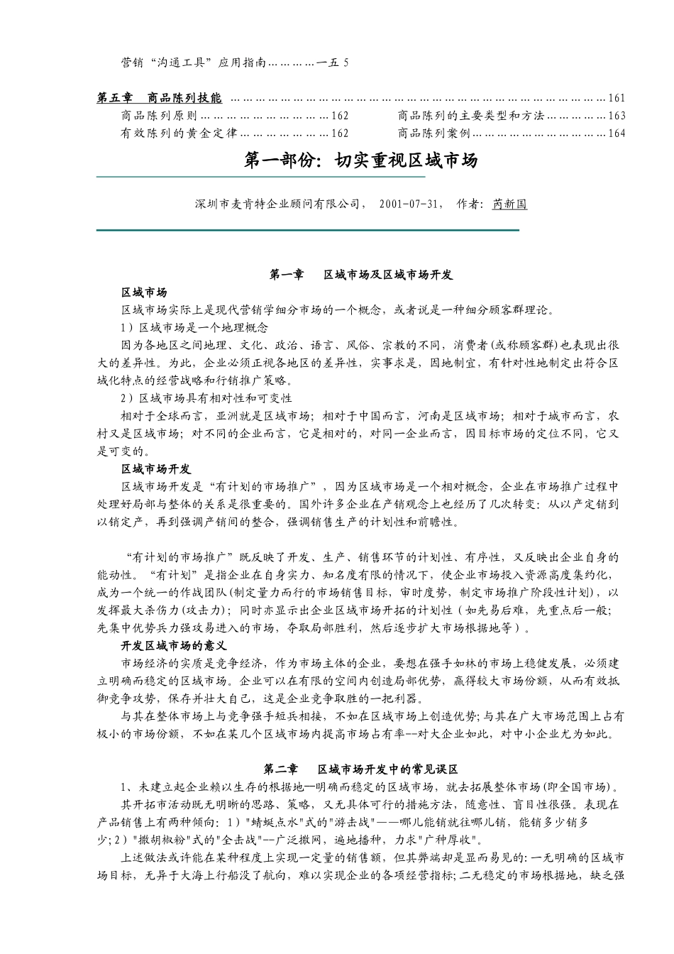 芮新国区域市场_第3页