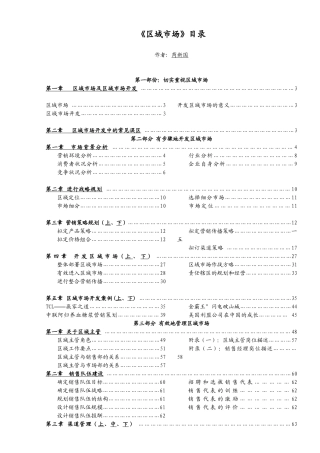 芮新国区域市场