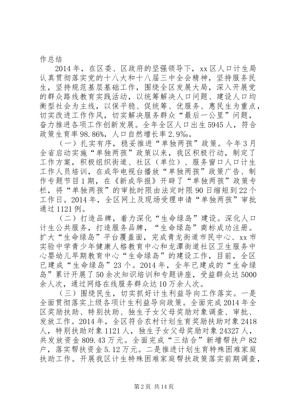 人口和计划生育局机构编制工作总结5篇_第2页