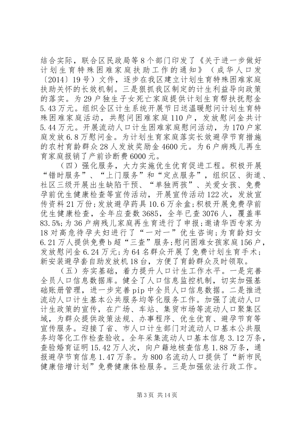 人口和计划生育局机构编制工作总结5篇_第3页