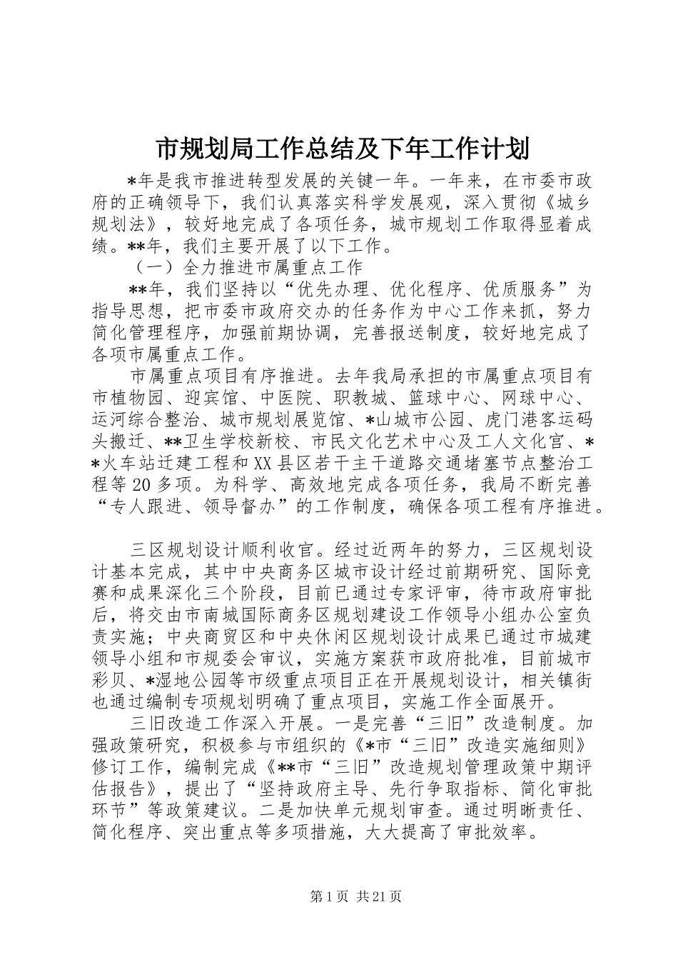 市规划局工作总结及下年工作计划_第1页
