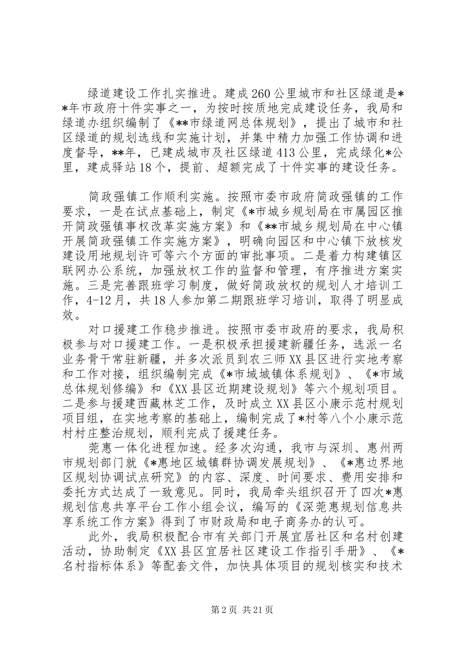 市规划局工作总结及下年工作计划_第2页