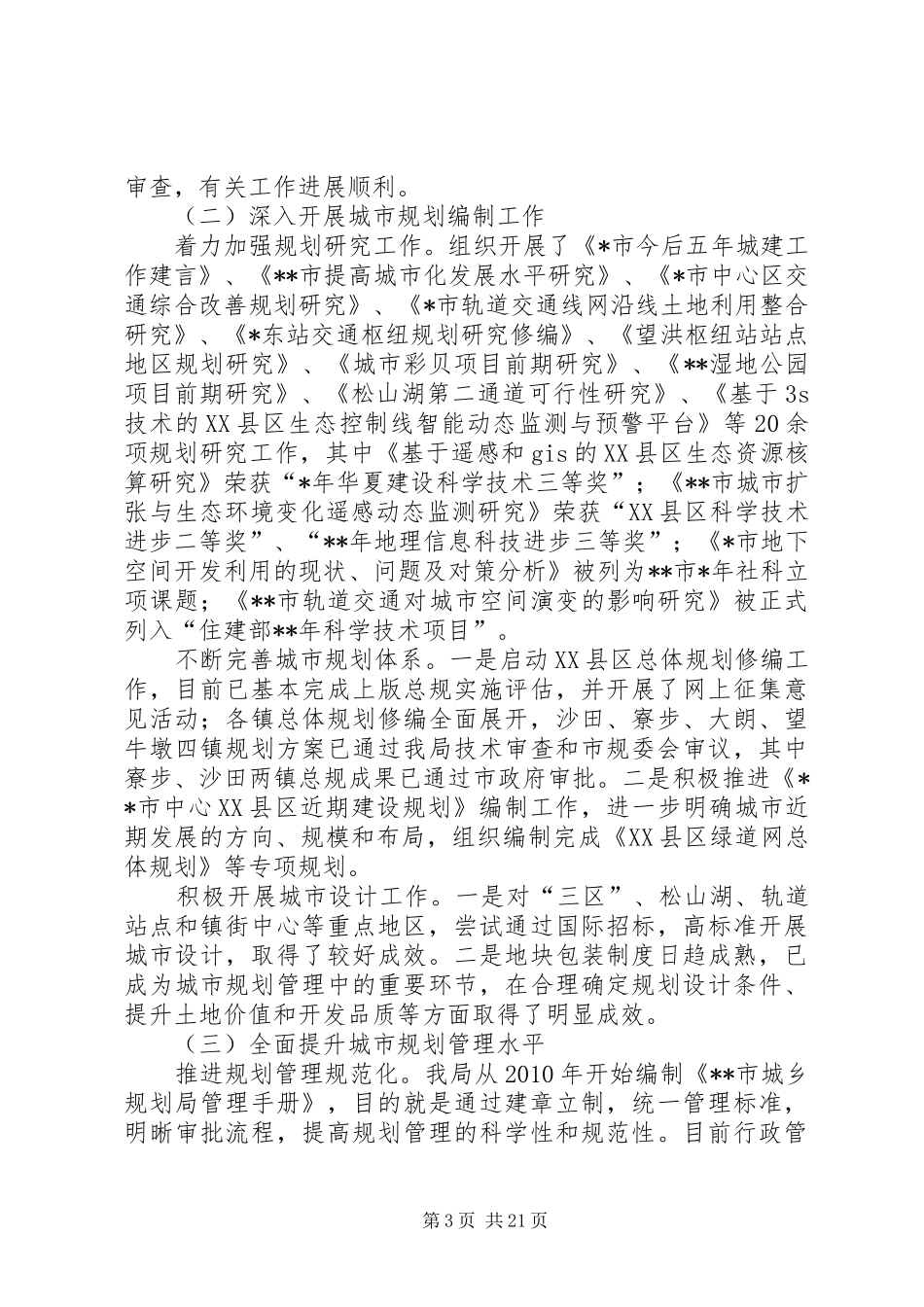 市规划局工作总结及下年工作计划_第3页
