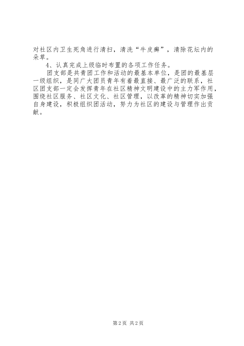 社区团支部XX年度工作计划_第2页