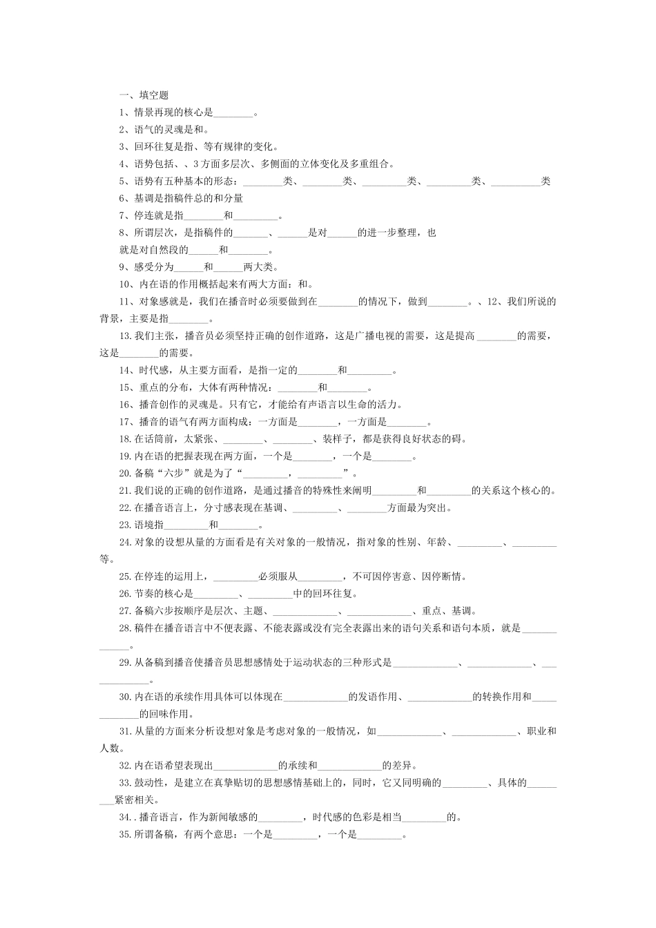 新闻播音主持习题_第1页