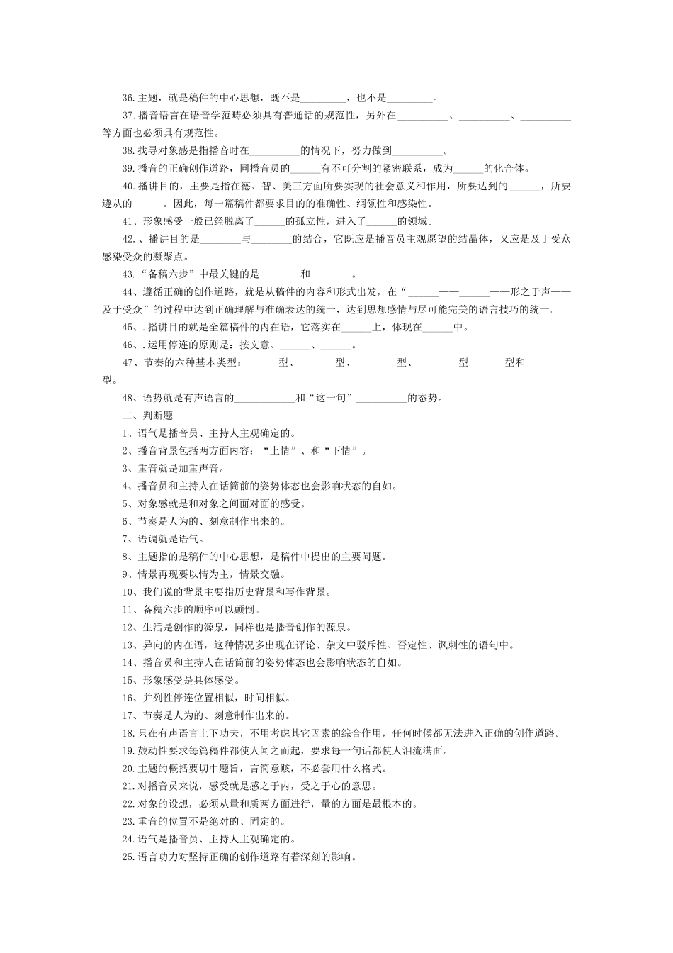 新闻播音主持习题_第2页