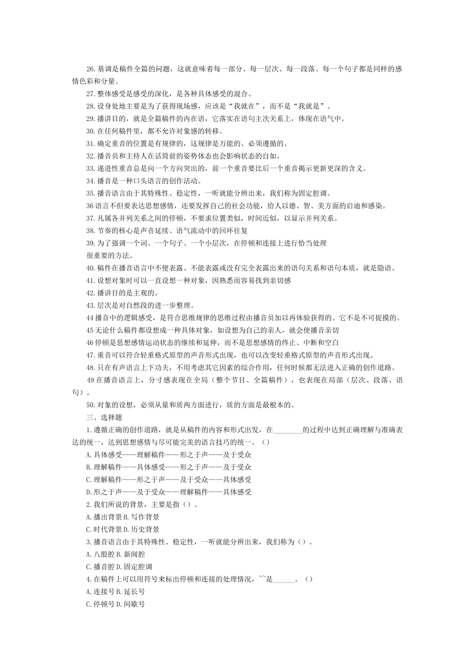 新闻播音主持习题_第3页