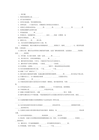 新闻播音主持习题