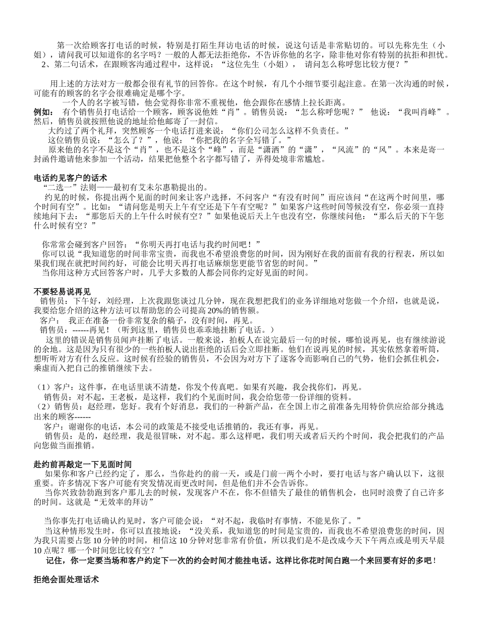 销售话术综合概述_第2页
