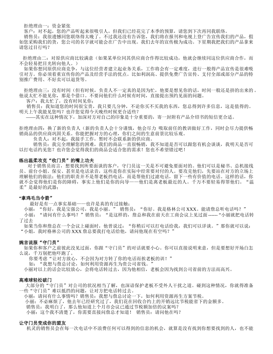 销售话术综合概述_第3页