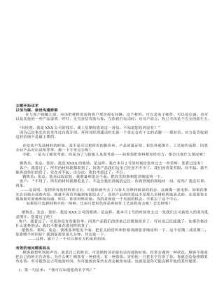 销售话术综合概述