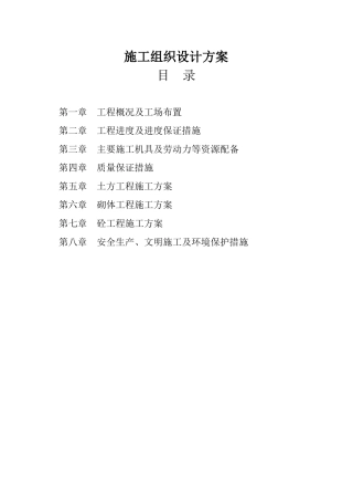 文林灌溉渠施工专项方案