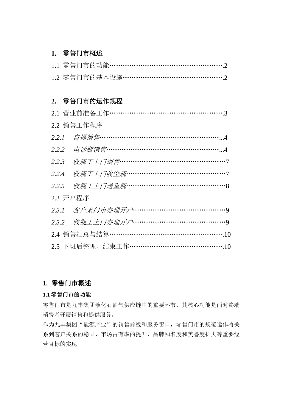 九丰集团液化石油气零售门市营运手册_第2页