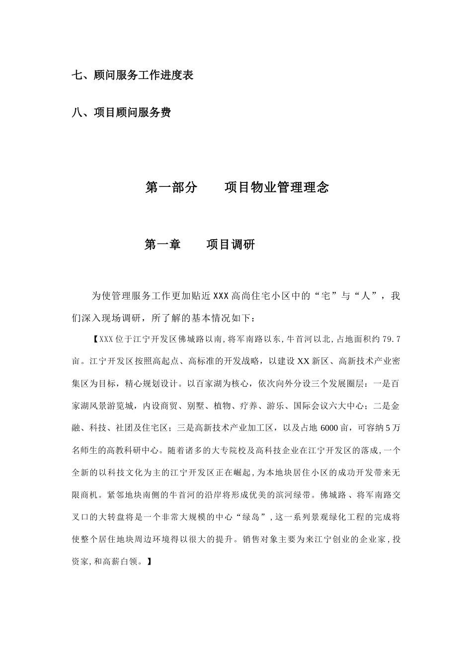 企业项目顾问服务的管理方案_第2页