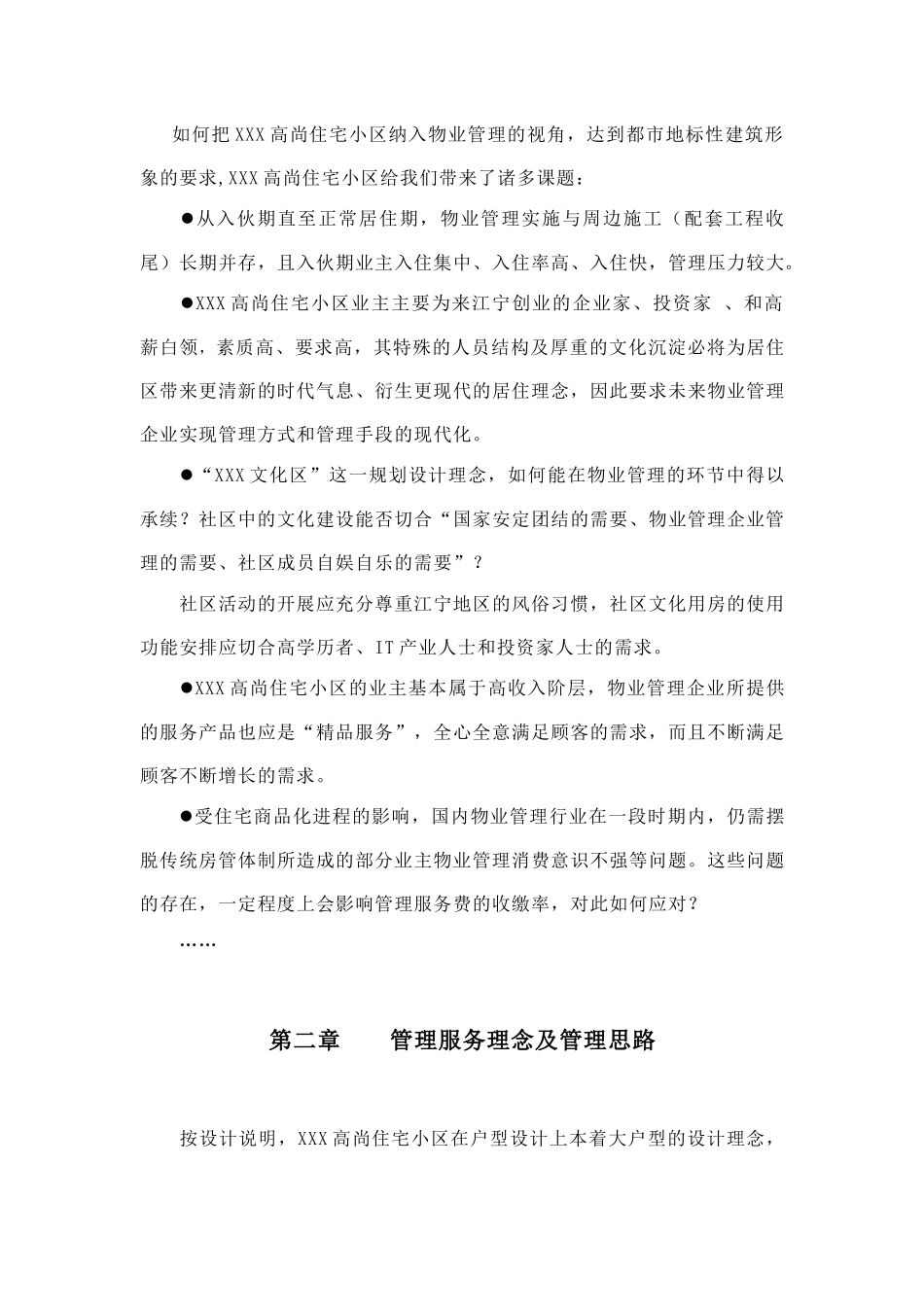 企业项目顾问服务的管理方案_第3页