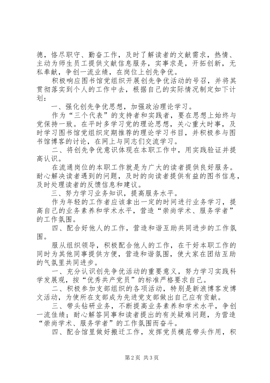 图书馆党员创先争优计划_第2页