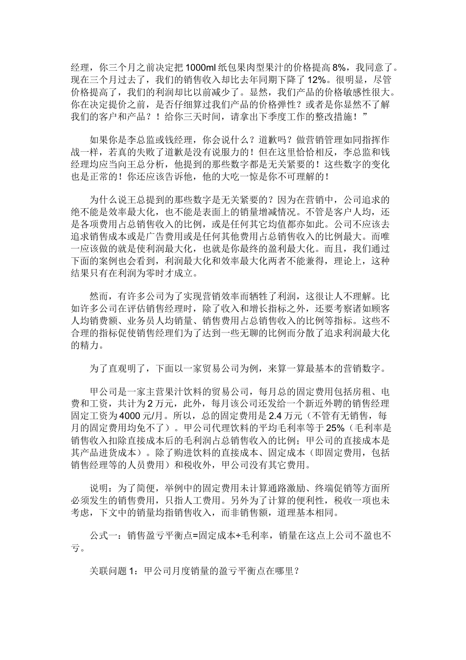 营销总监要懂的两个原理与七个问题_第2页