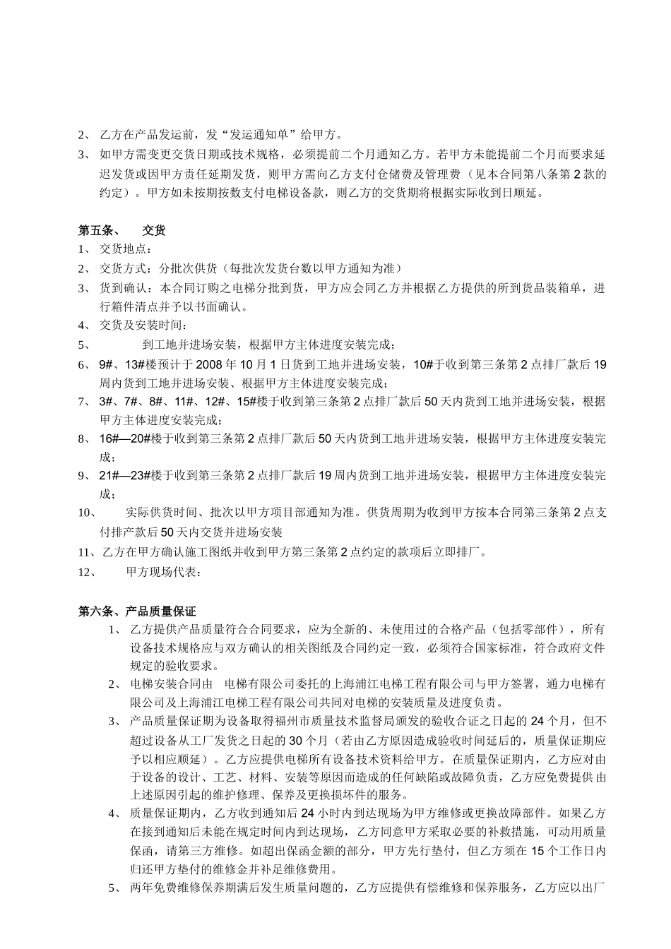 电梯销售合同9(30页)_第3页