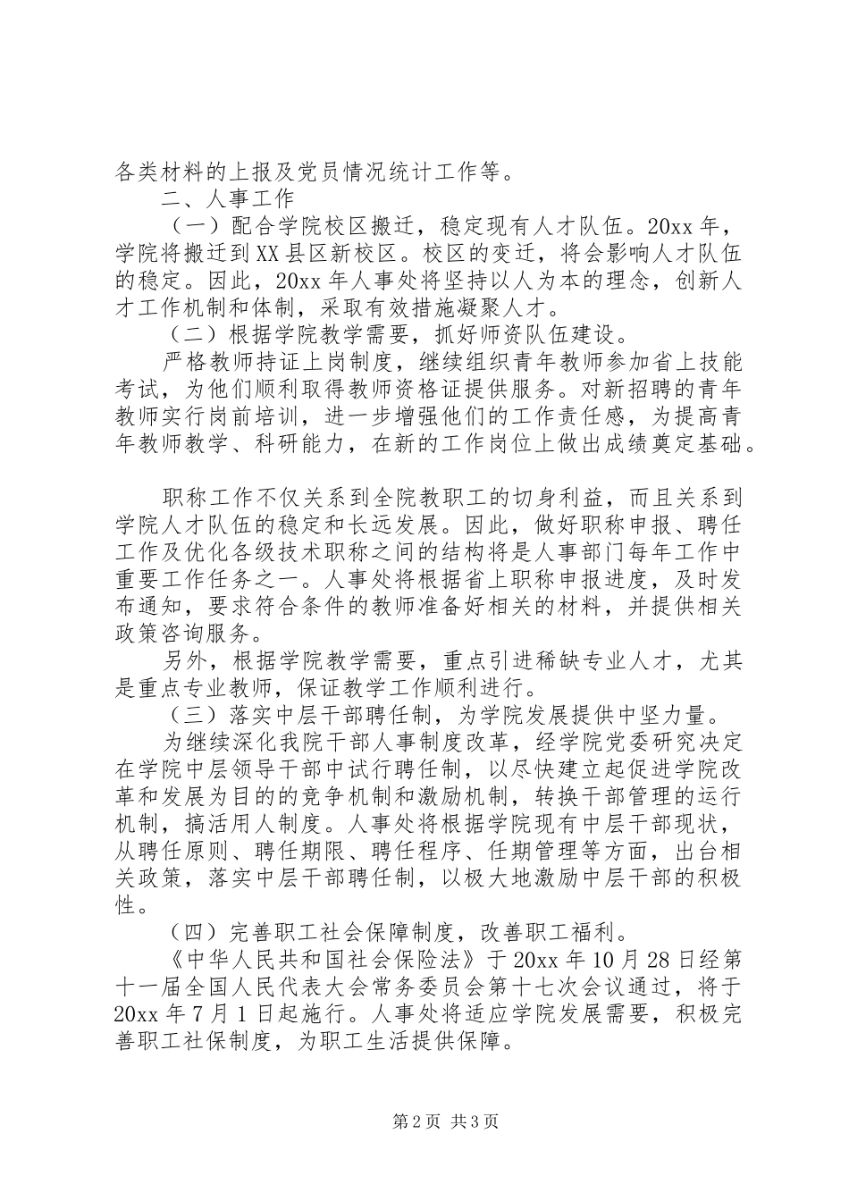 人事处年度工作计划_第2页