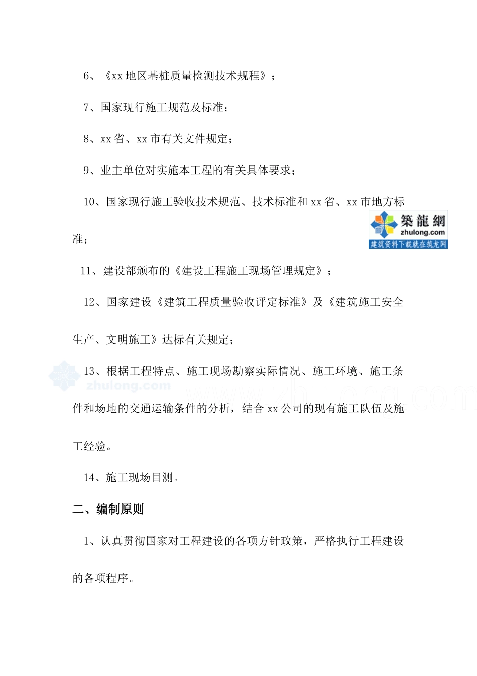 乐亭金海预应力管桩施工方案_第2页