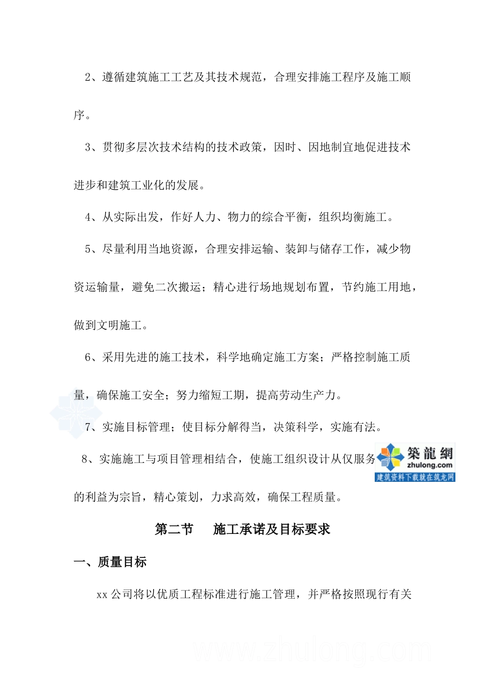 乐亭金海预应力管桩施工方案_第3页