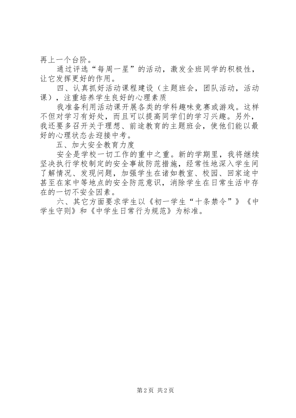 七年级九班班主任工作计划_第2页