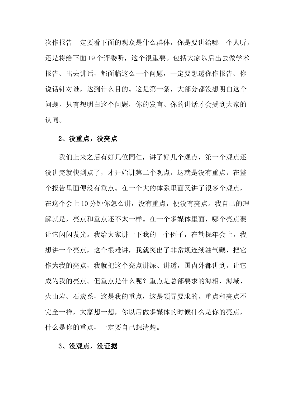 谈技术多媒体演讲常见的个误区_第2页