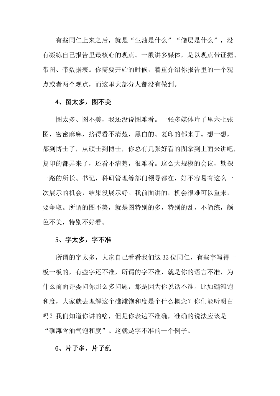 谈技术多媒体演讲常见的个误区_第3页