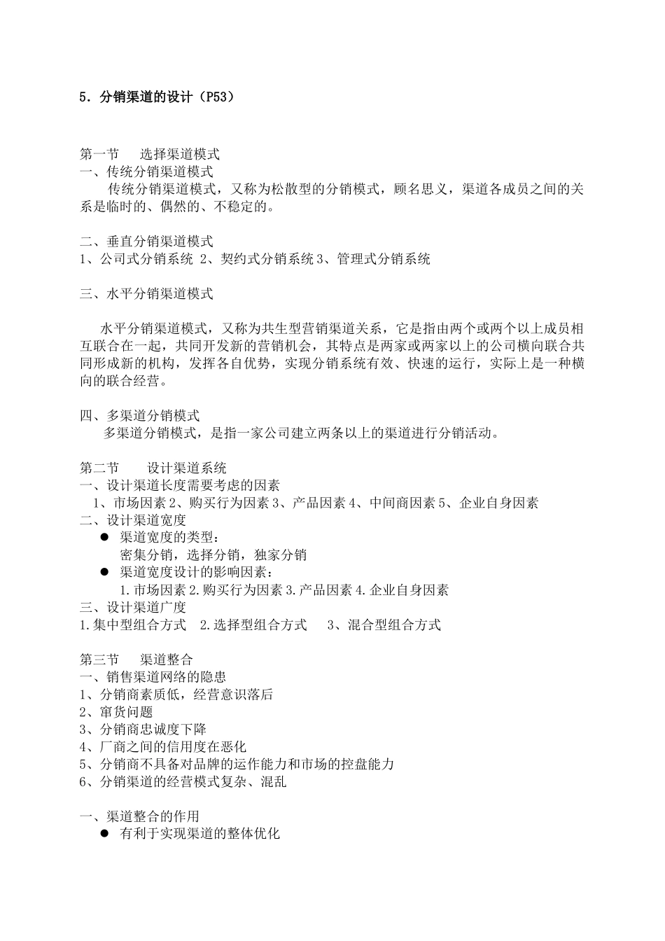 销售管理复习要点_第3页