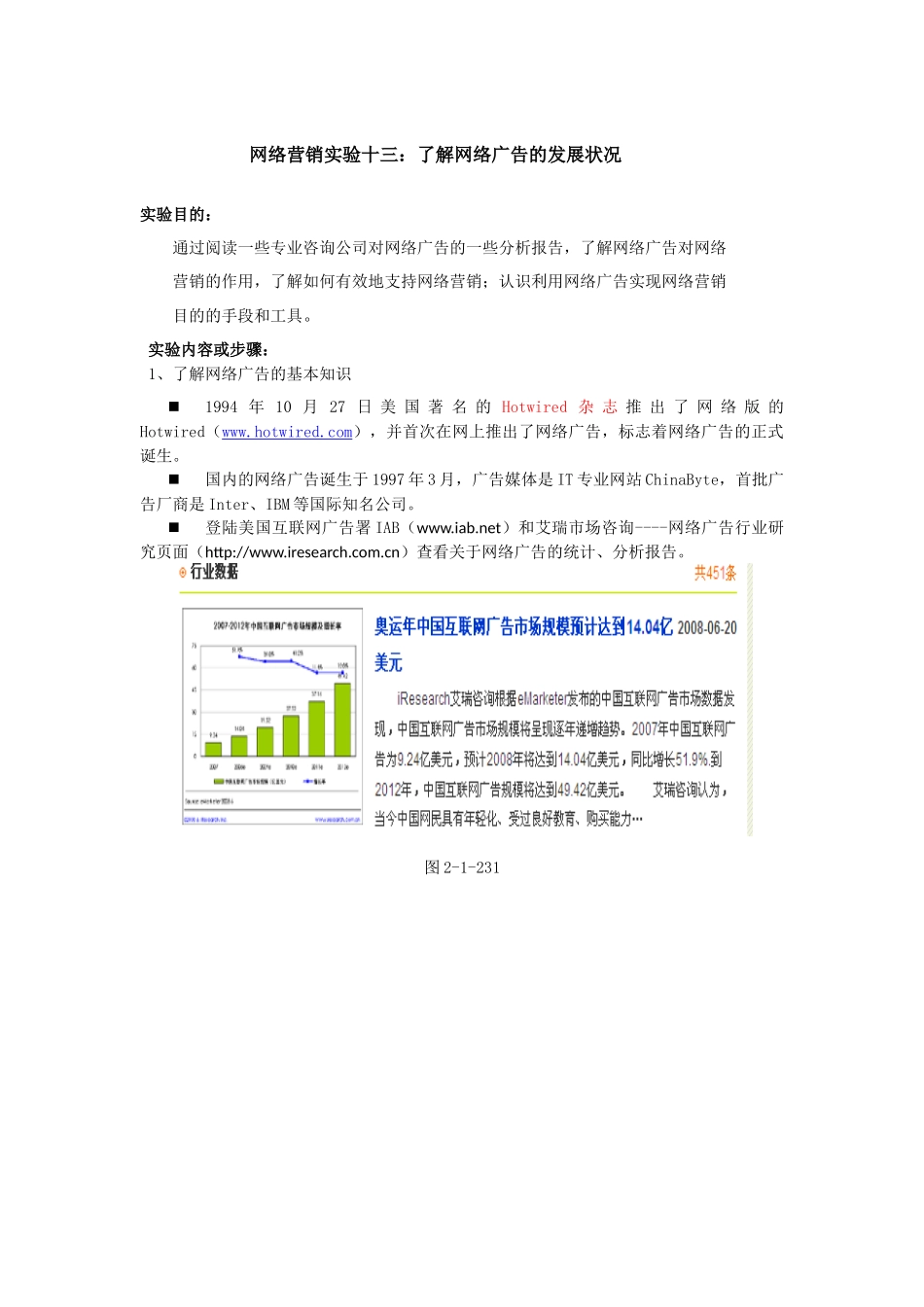 了解网络广告的发展状况_第1页