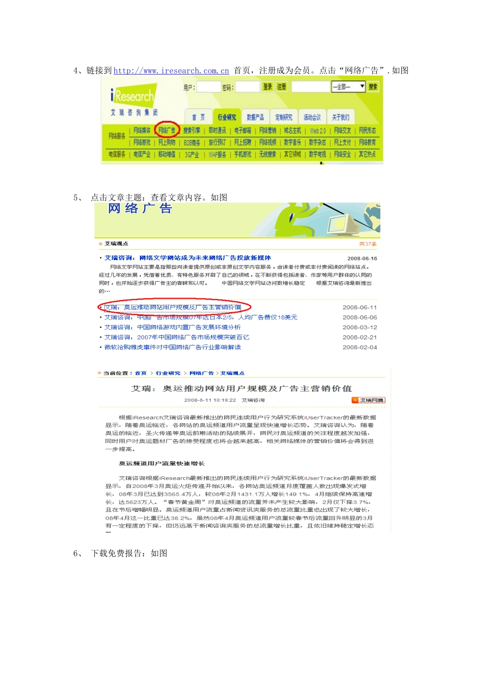 了解网络广告的发展状况_第3页