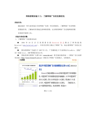 了解网络广告的发展状况