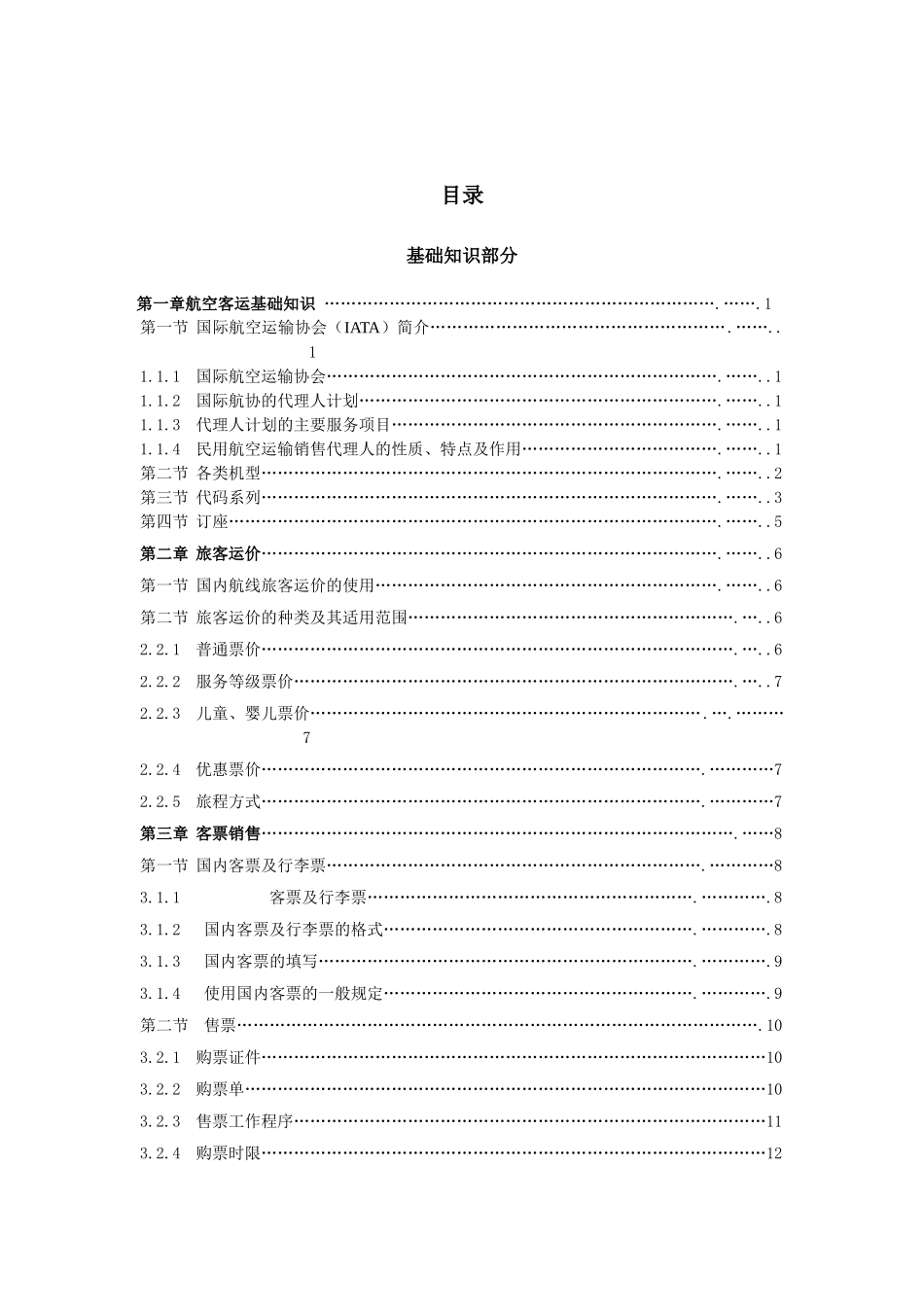 航空客票使用手册_第2页
