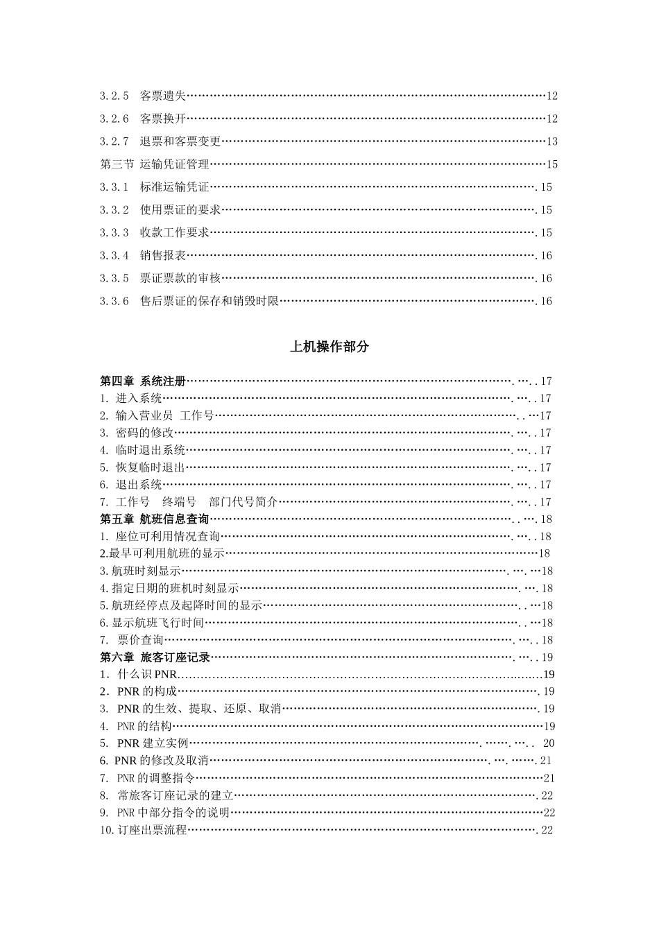 航空客票使用手册_第3页