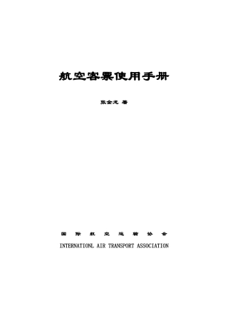 航空客票使用手册