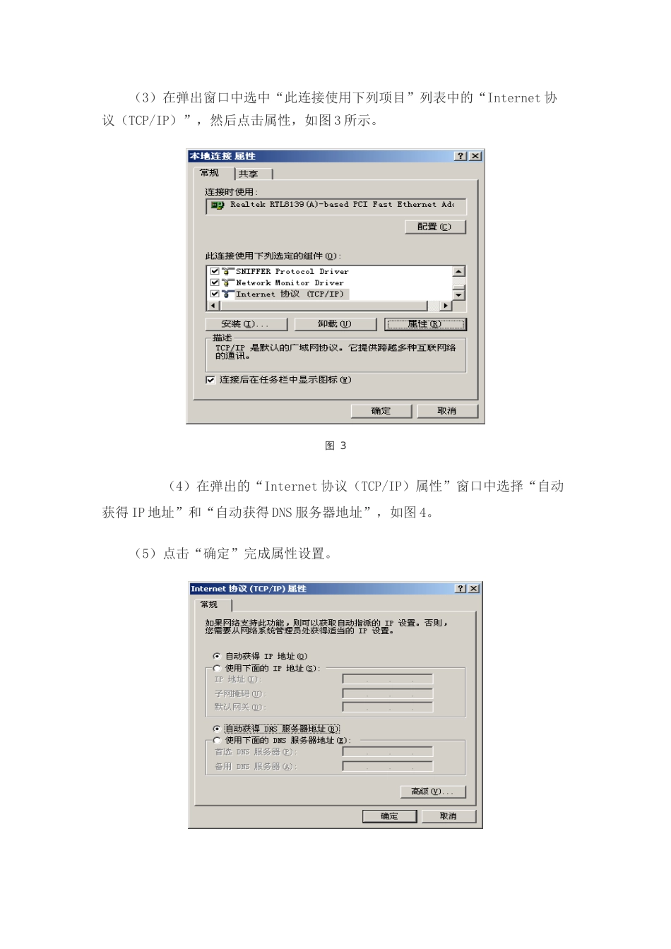 客户端DHCP设置使用说明_第2页