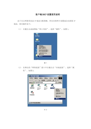 客户端DHCP设置使用说明
