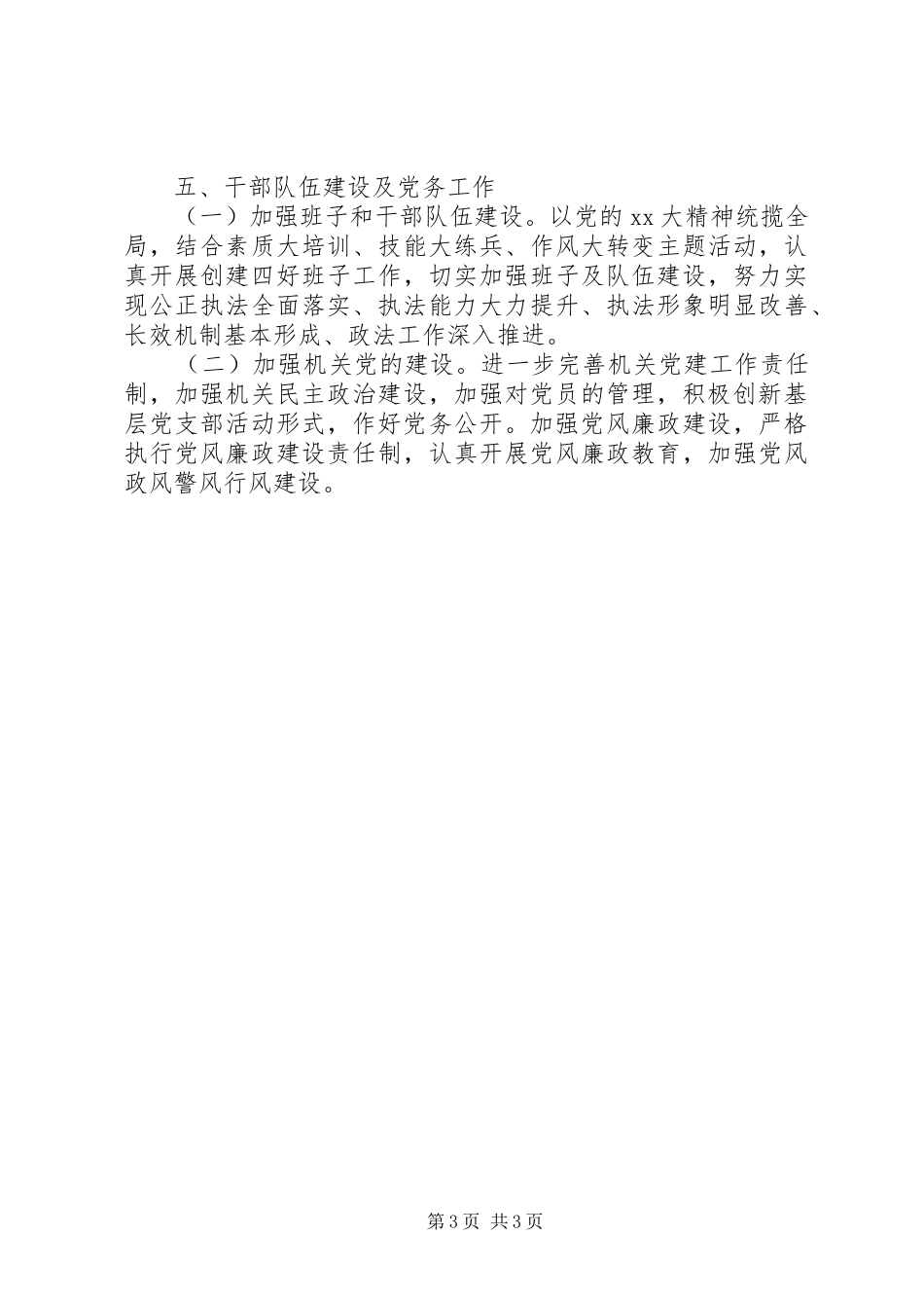 司法局工作计划范文20XX年_第3页