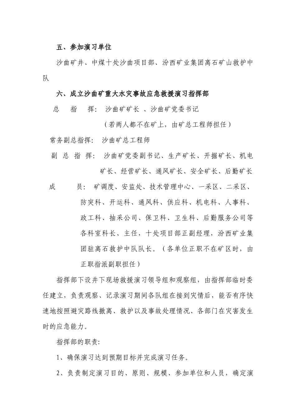 重特大水灾事故救灾演习方案_第2页