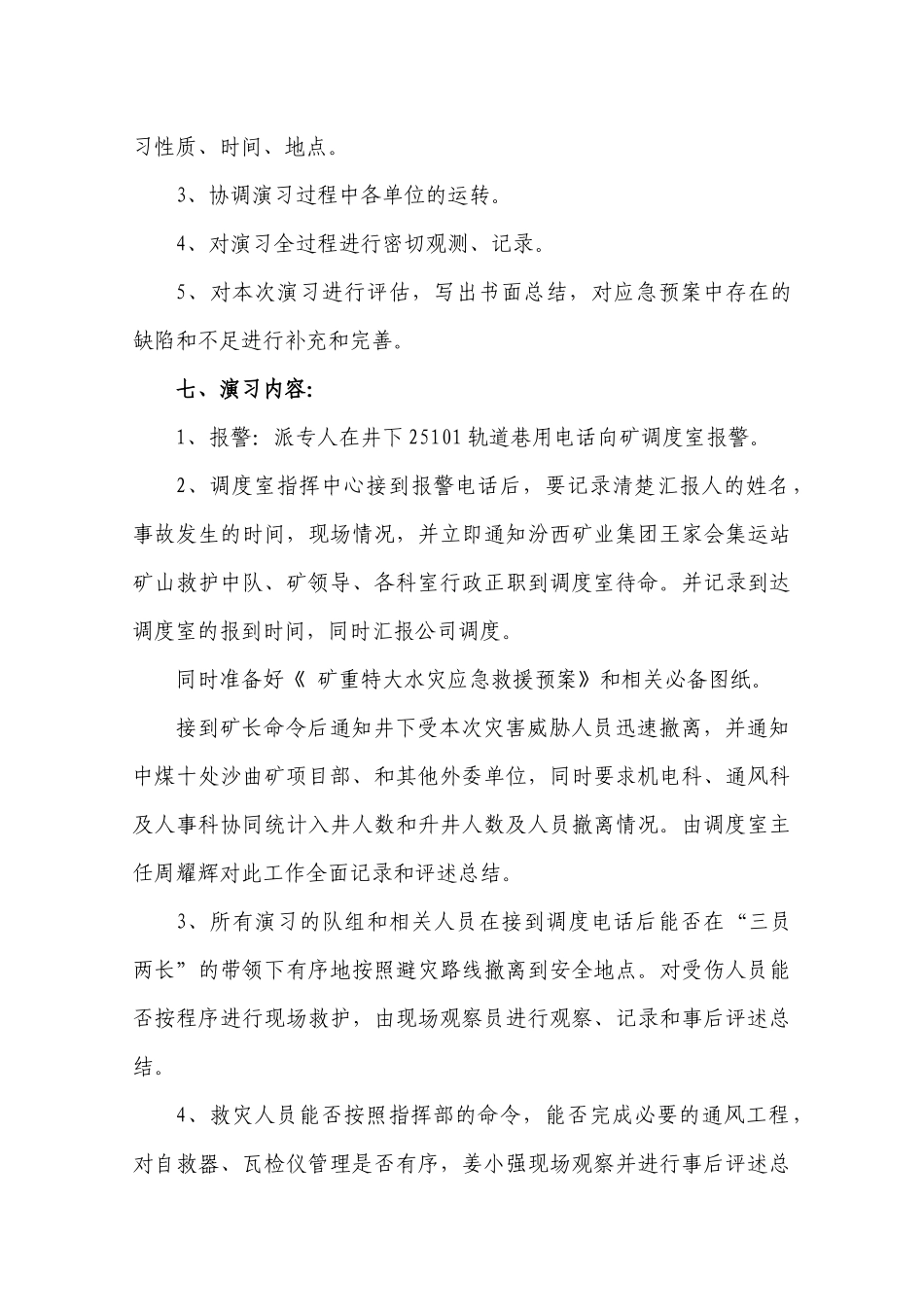 重特大水灾事故救灾演习方案_第3页