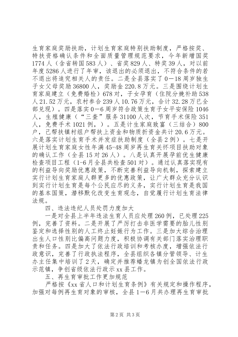 人口和计划生育局依法行政工作汇报_第2页