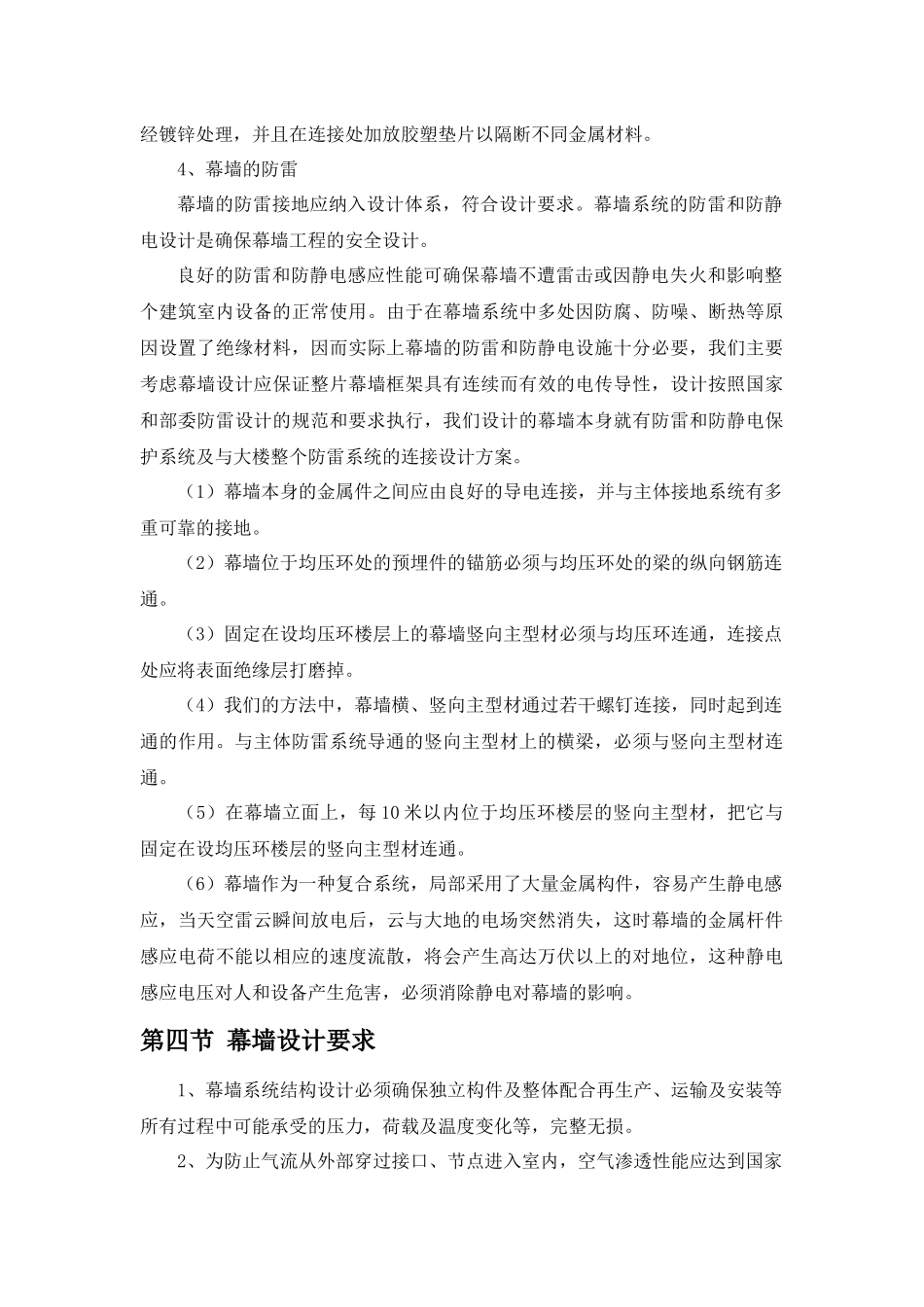 幕墙工程专项施工方案_第2页