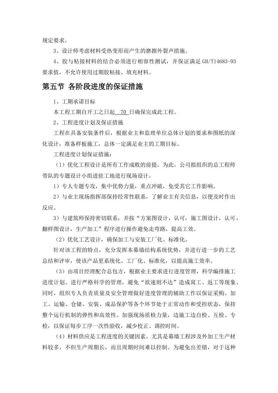 幕墙工程专项施工方案_第3页