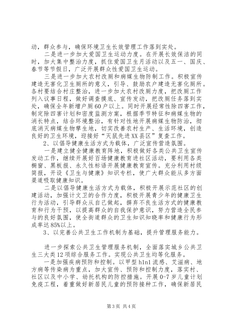 村卫生室基本公共卫生服务工作计划_第3页