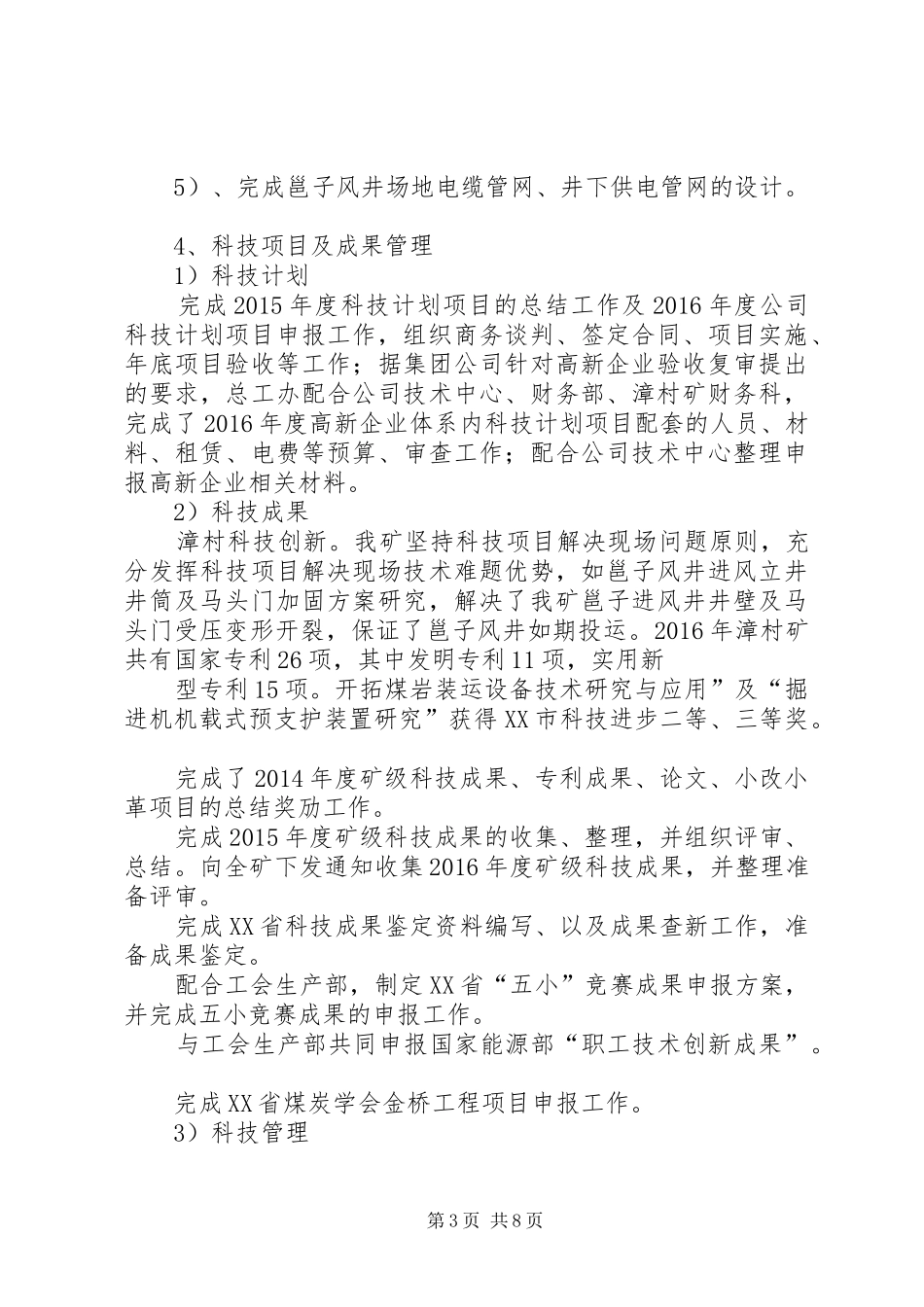 篇一：总工办XX年全年工作总结及XX年计划_第3页